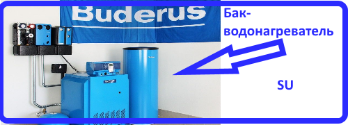газовое оборудование Buderus